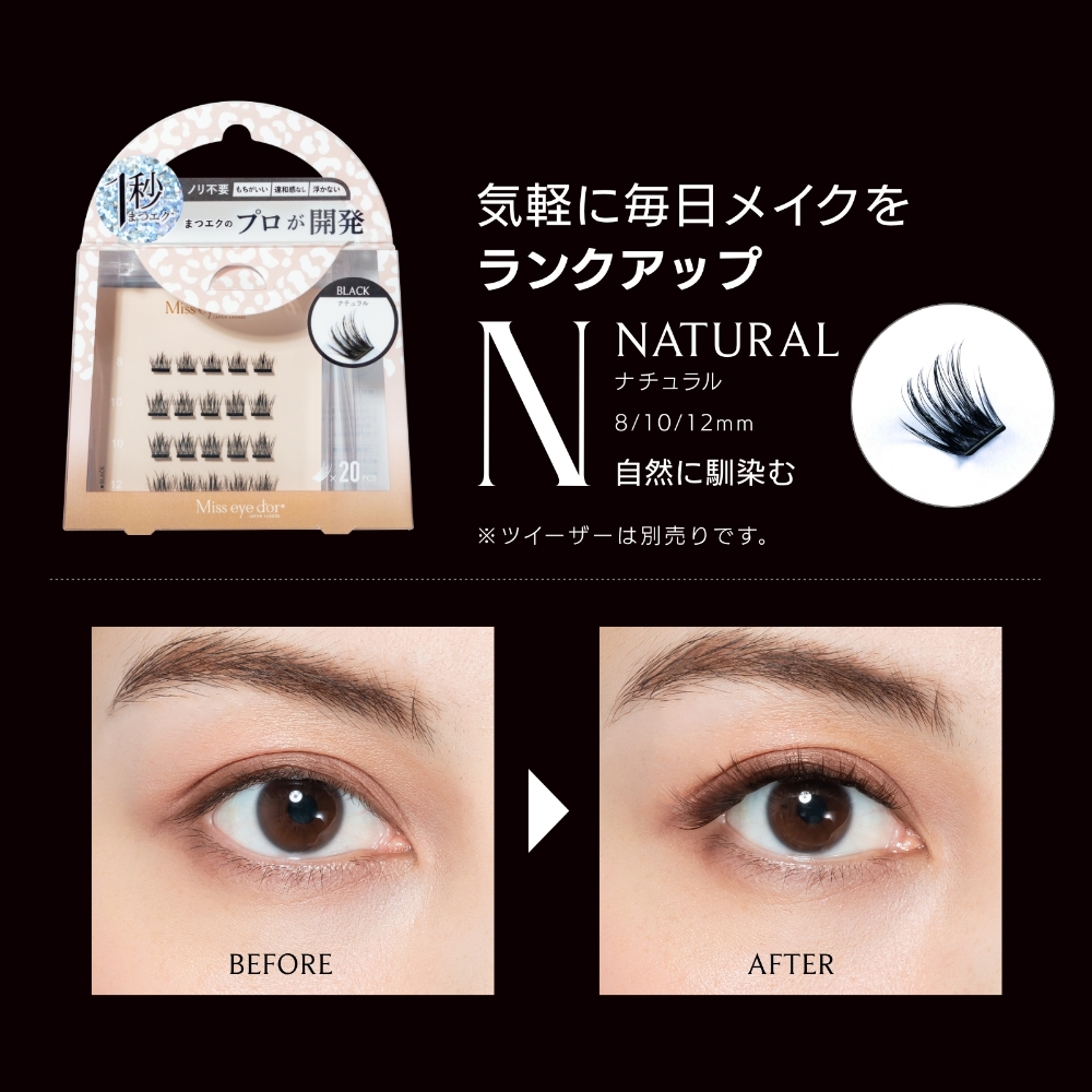 1秒まつエク ナチュラルタイプ ブラック（8-12mm） | 【公式】まつ毛